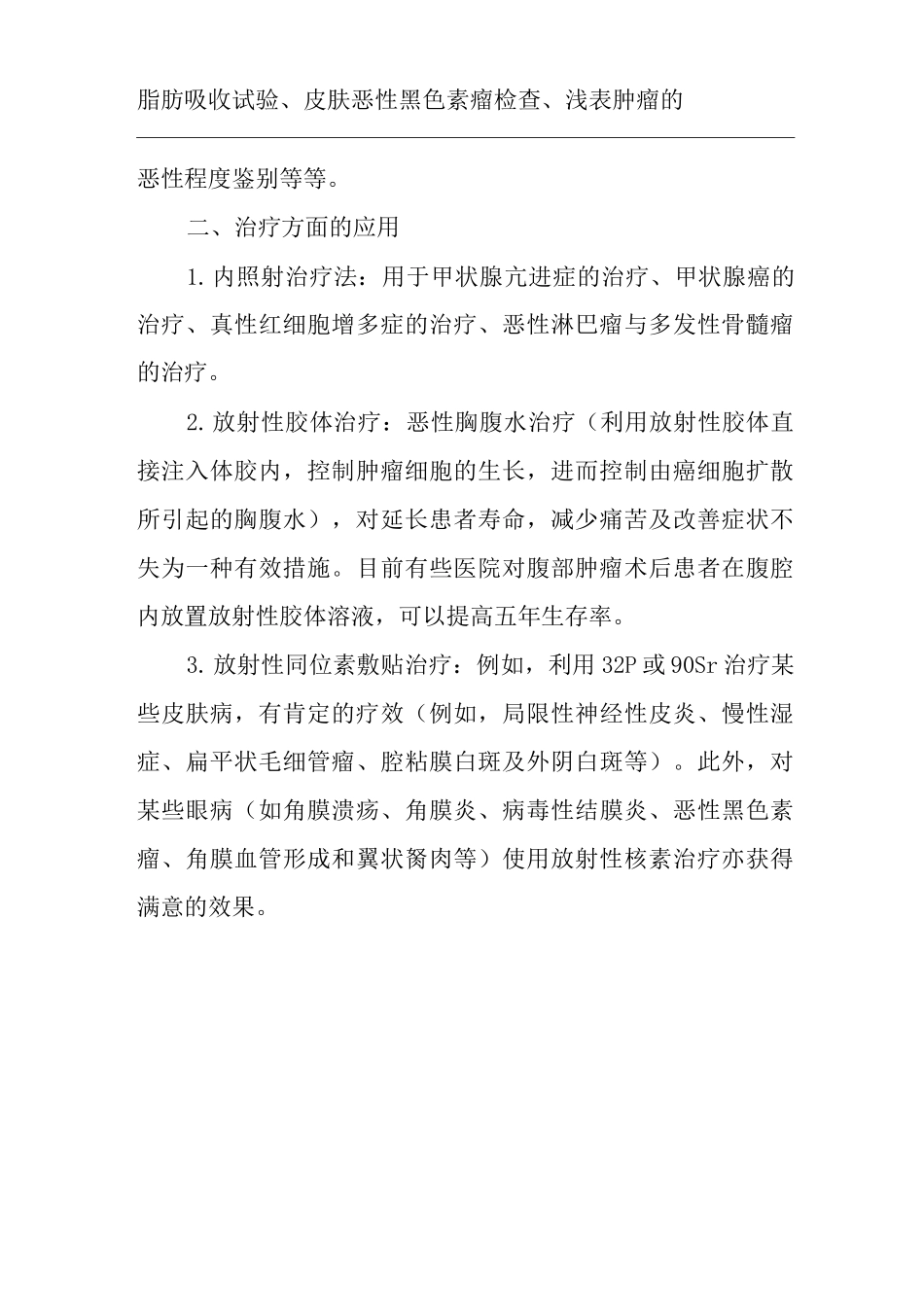 医院核医学科管理和质量控制制度_第3页