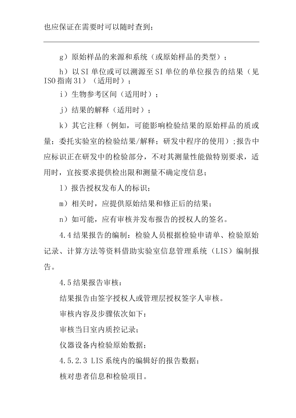 医院检验报告管理制度_第2页