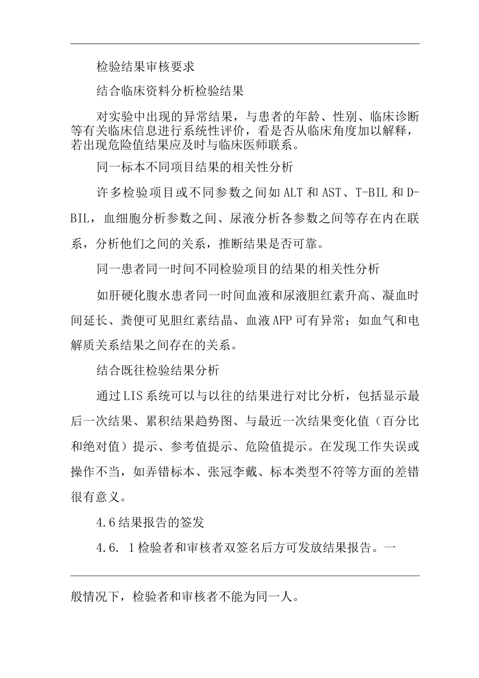 医院检验报告管理制度_第3页