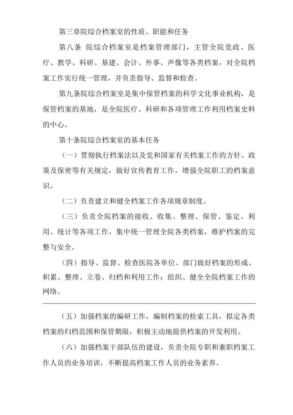 医院档案管理办法_第2页