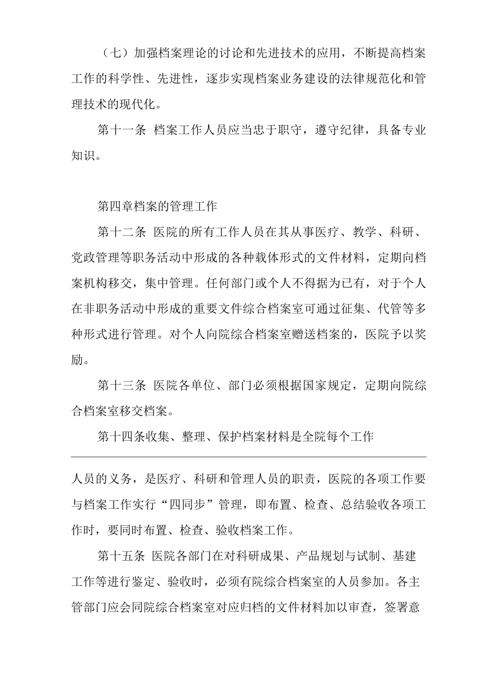 医院档案管理办法_第3页