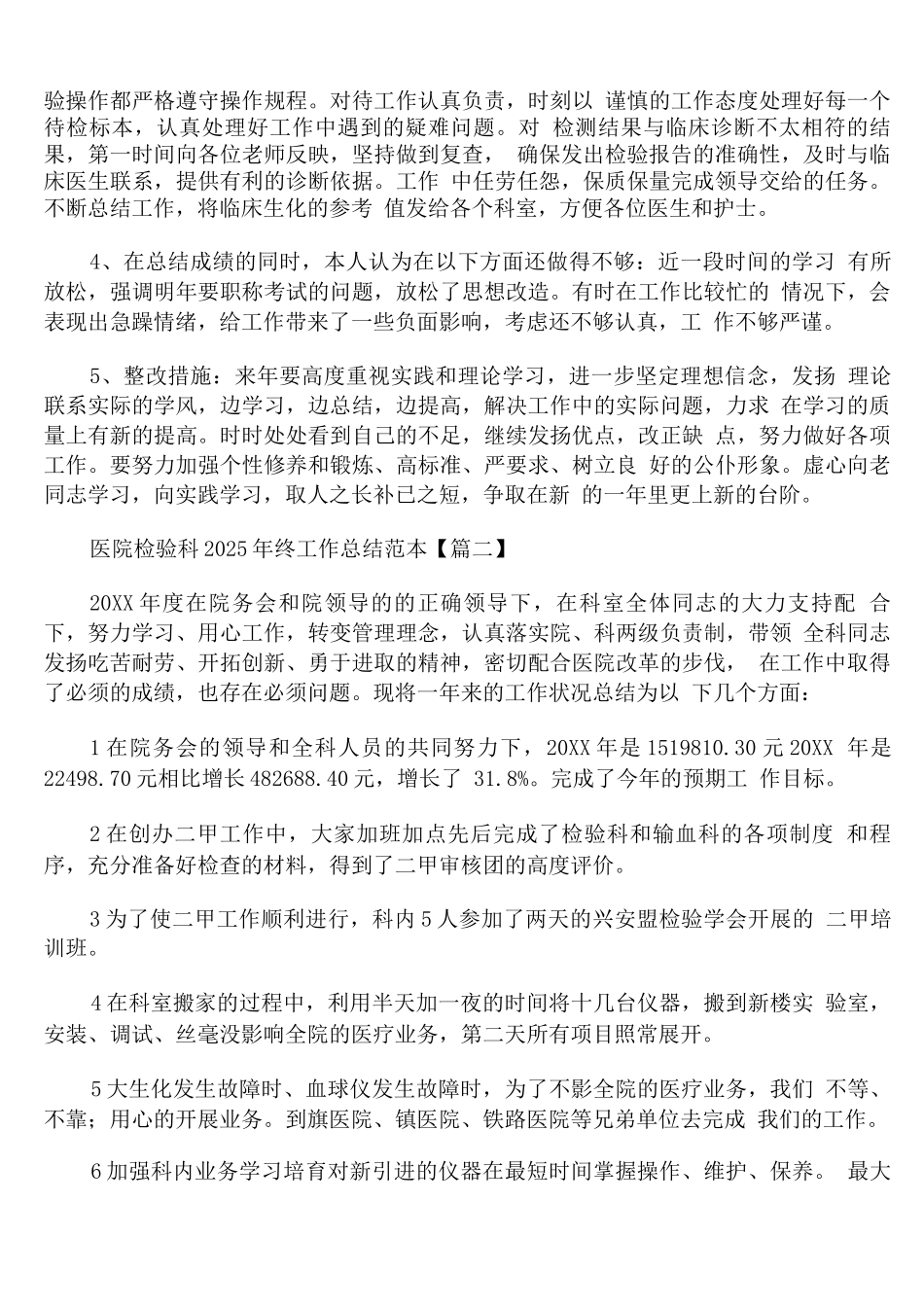 医院检验科2025年终工作总结_第2页