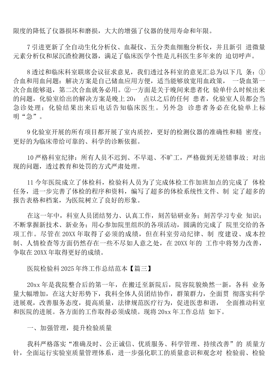 医院检验科2025年终工作总结_第3页