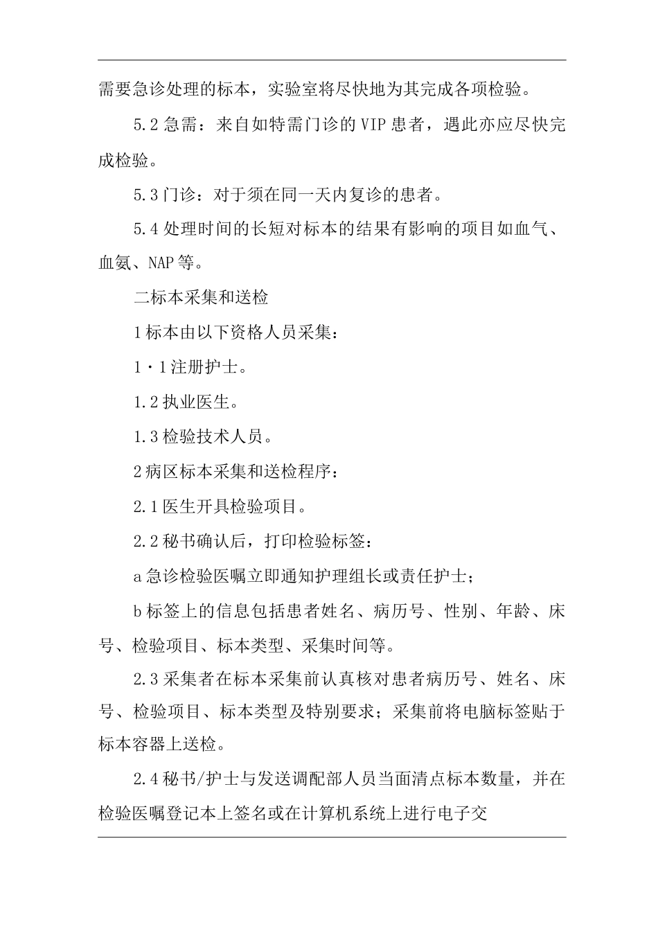 医院检验标本管理制度_第2页
