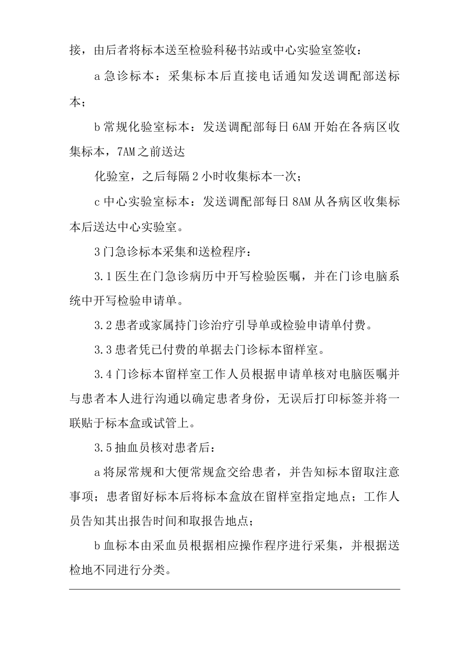 医院检验标本管理制度_第3页