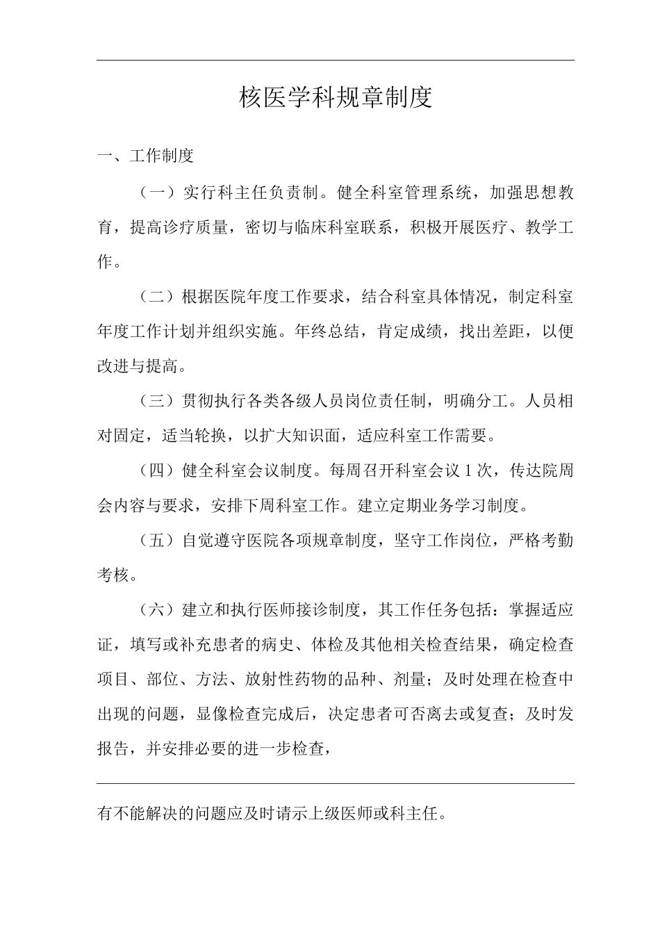 医院核医学科规章制度_第3页