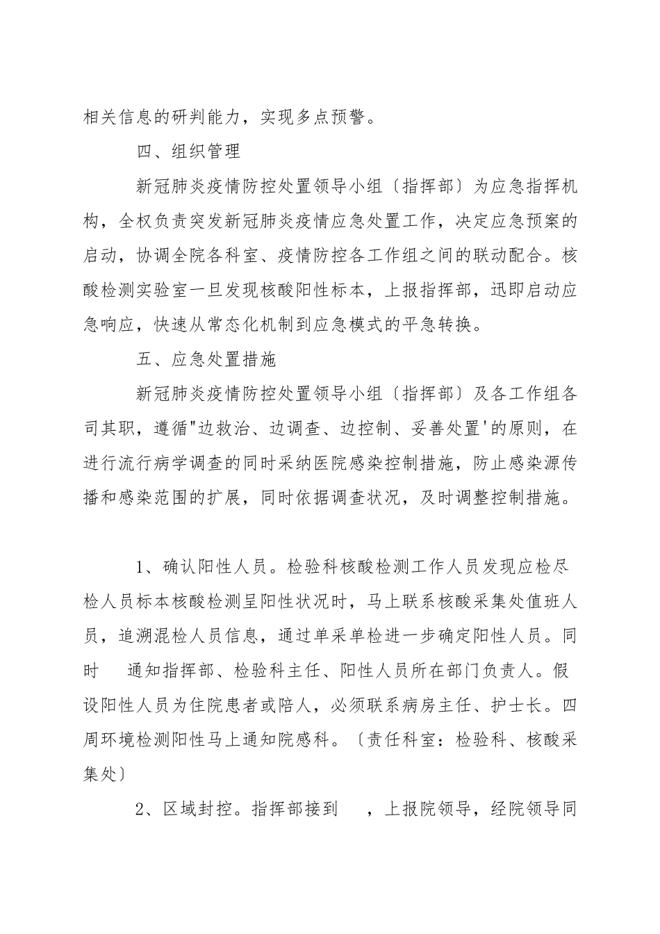 医院核酸阳性应急预案_第2页