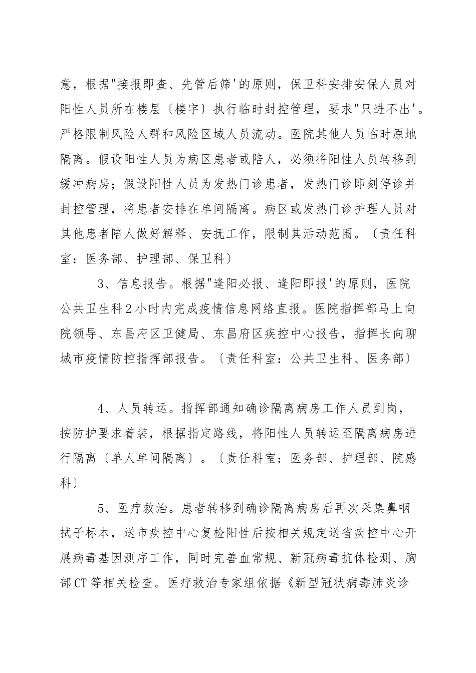 医院核酸阳性应急预案_第3页