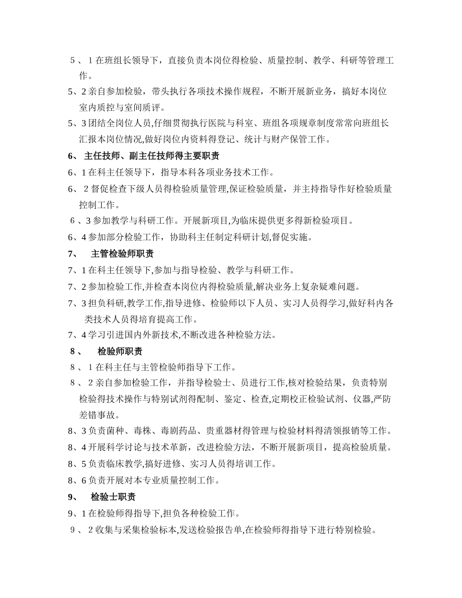 医院检验科制度_第2页