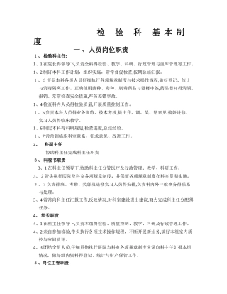 医院检验科制度