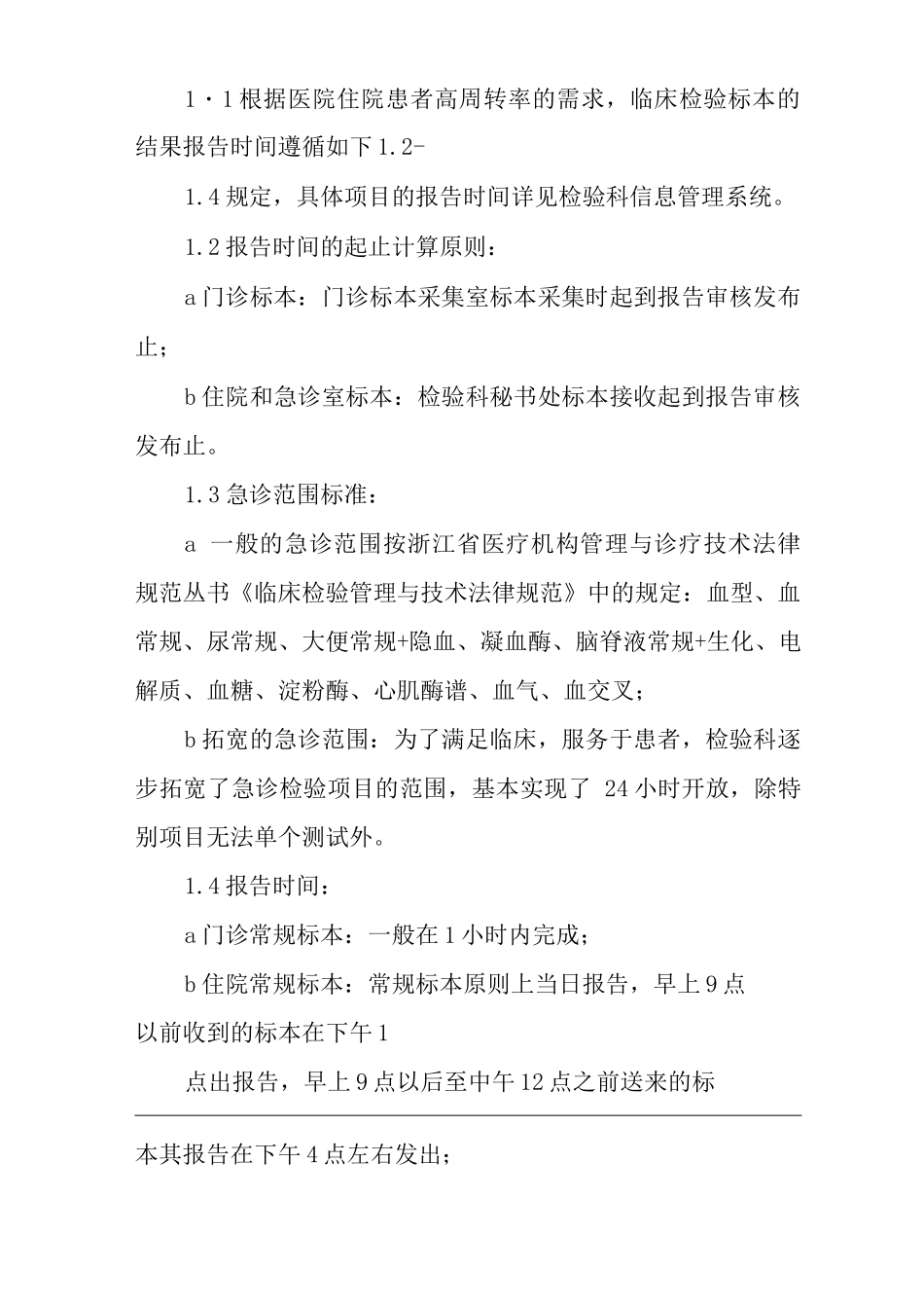 医院检查结果报告时间_第2页