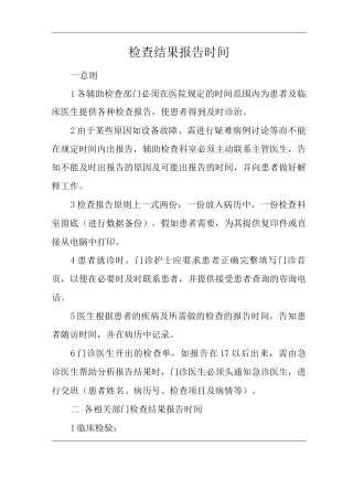 医院检查结果报告时间