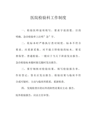 医院检验科工作制度
