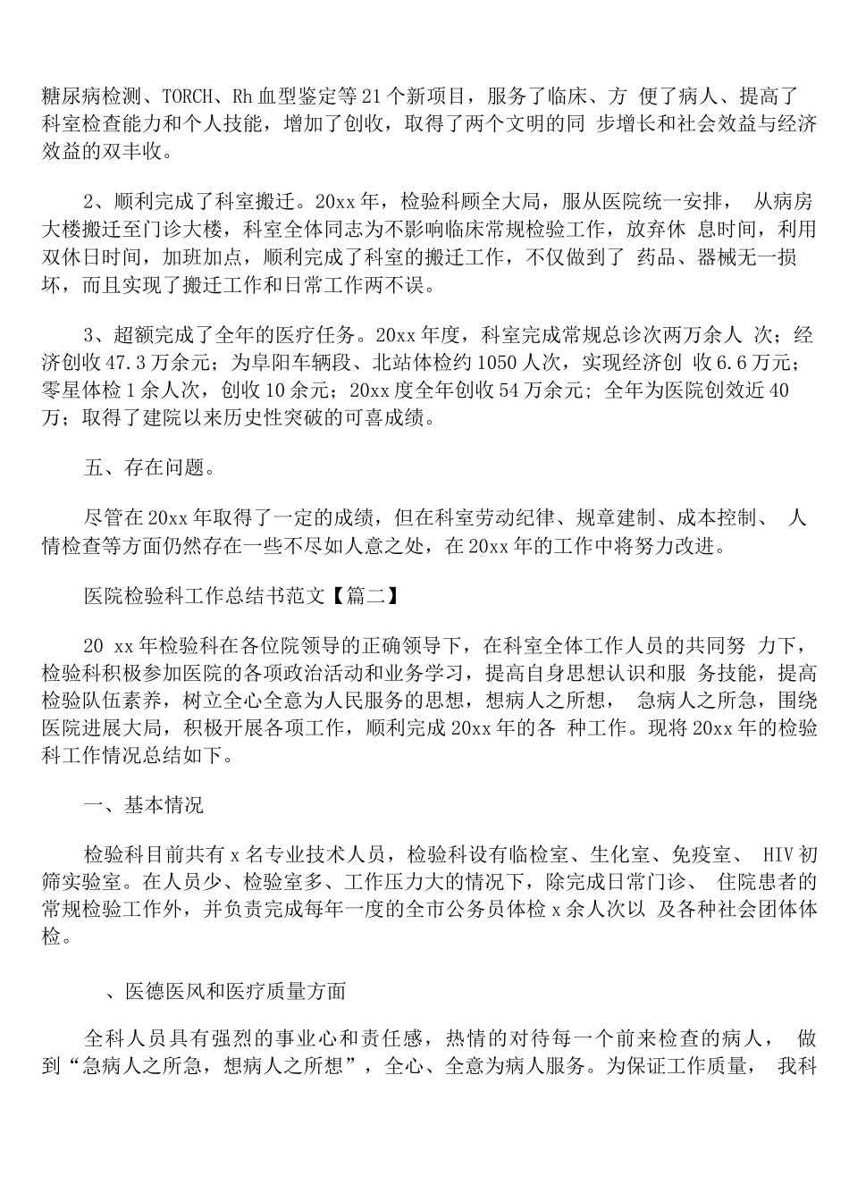 医院检验科工作总结书范文_第2页