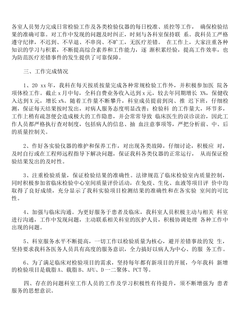 医院检验科工作总结书范文_第3页