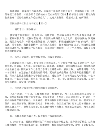 医院检验科工作总结书范文