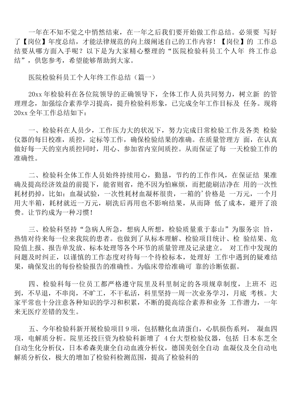 医院检验科员工个人年终工作总结_第1页