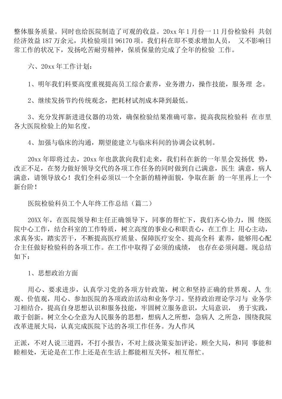 医院检验科员工个人年终工作总结_第2页