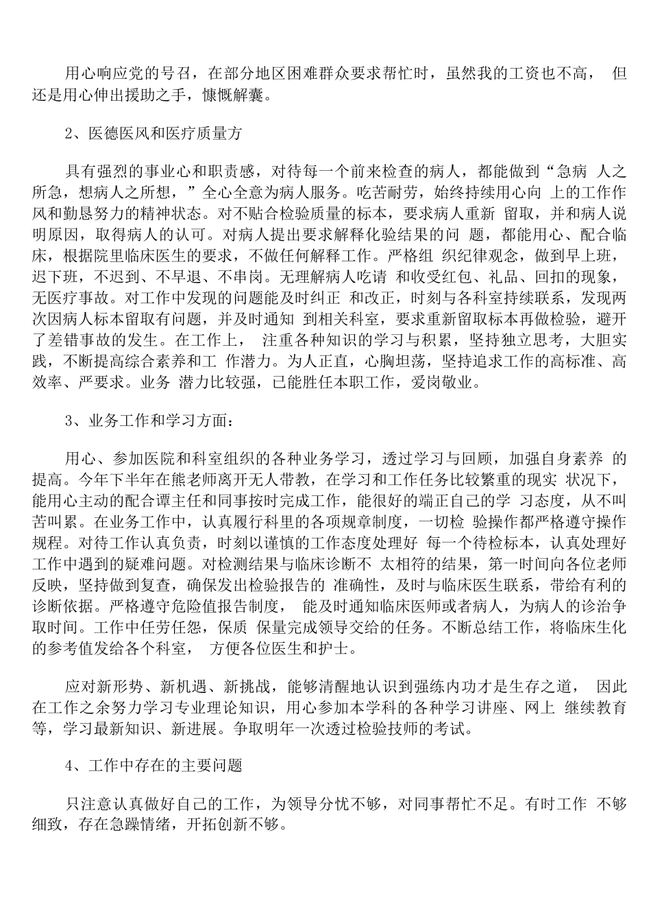 医院检验科员工个人年终工作总结_第3页