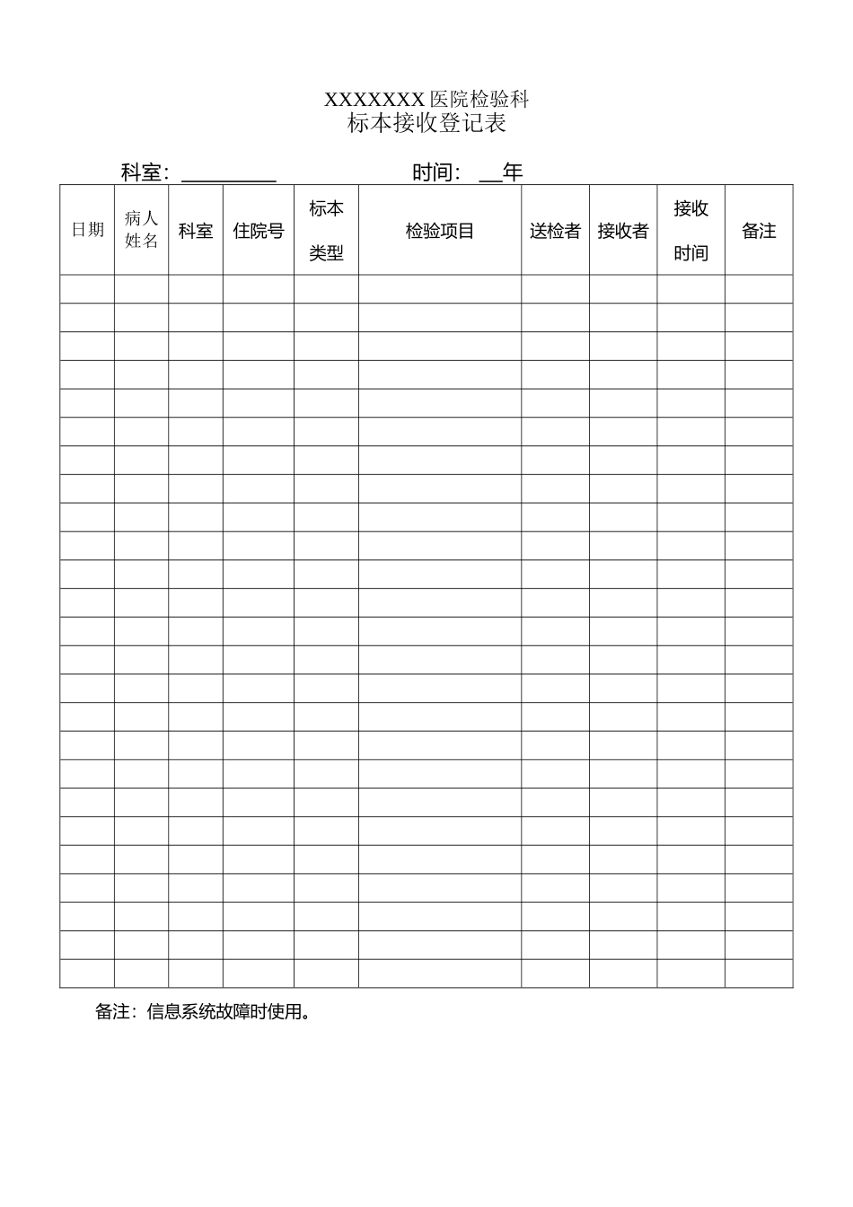 医院检验科标本接收记录表_第2页