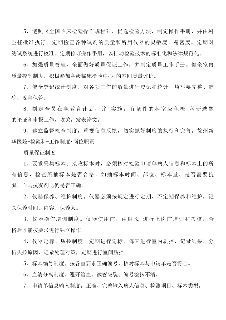 医院检验科安全管理制度_第2页