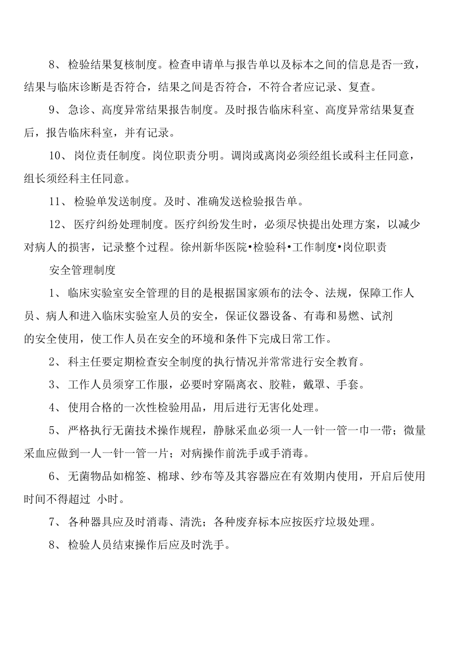 医院检验科安全管理制度_第3页