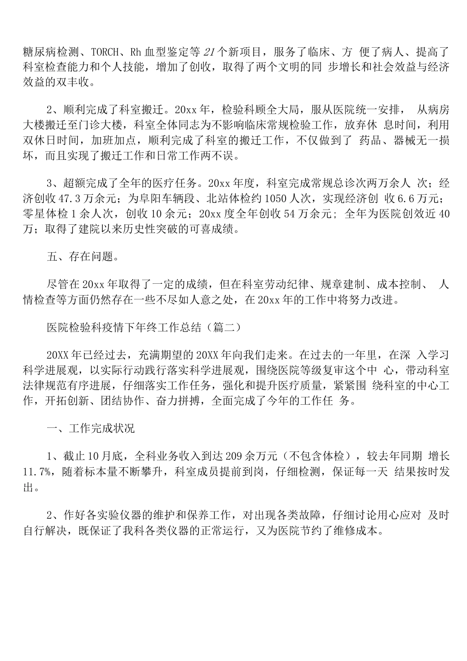 医院检验科疫情下年终工作总结通用_第2页