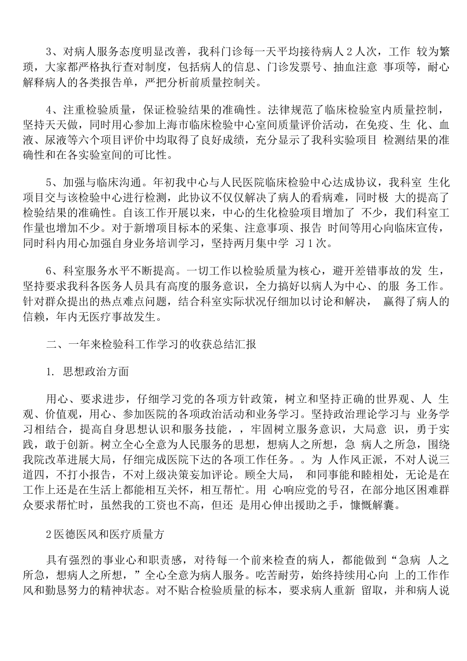 医院检验科疫情下年终工作总结通用_第3页