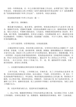 医院检验科疫情下年终工作总结通用