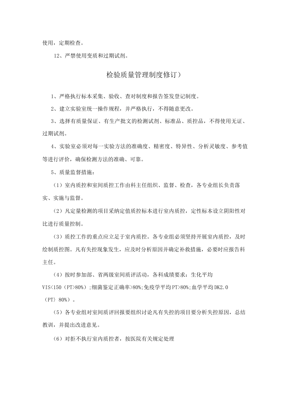 医院检验科相关工作制度_第2页
