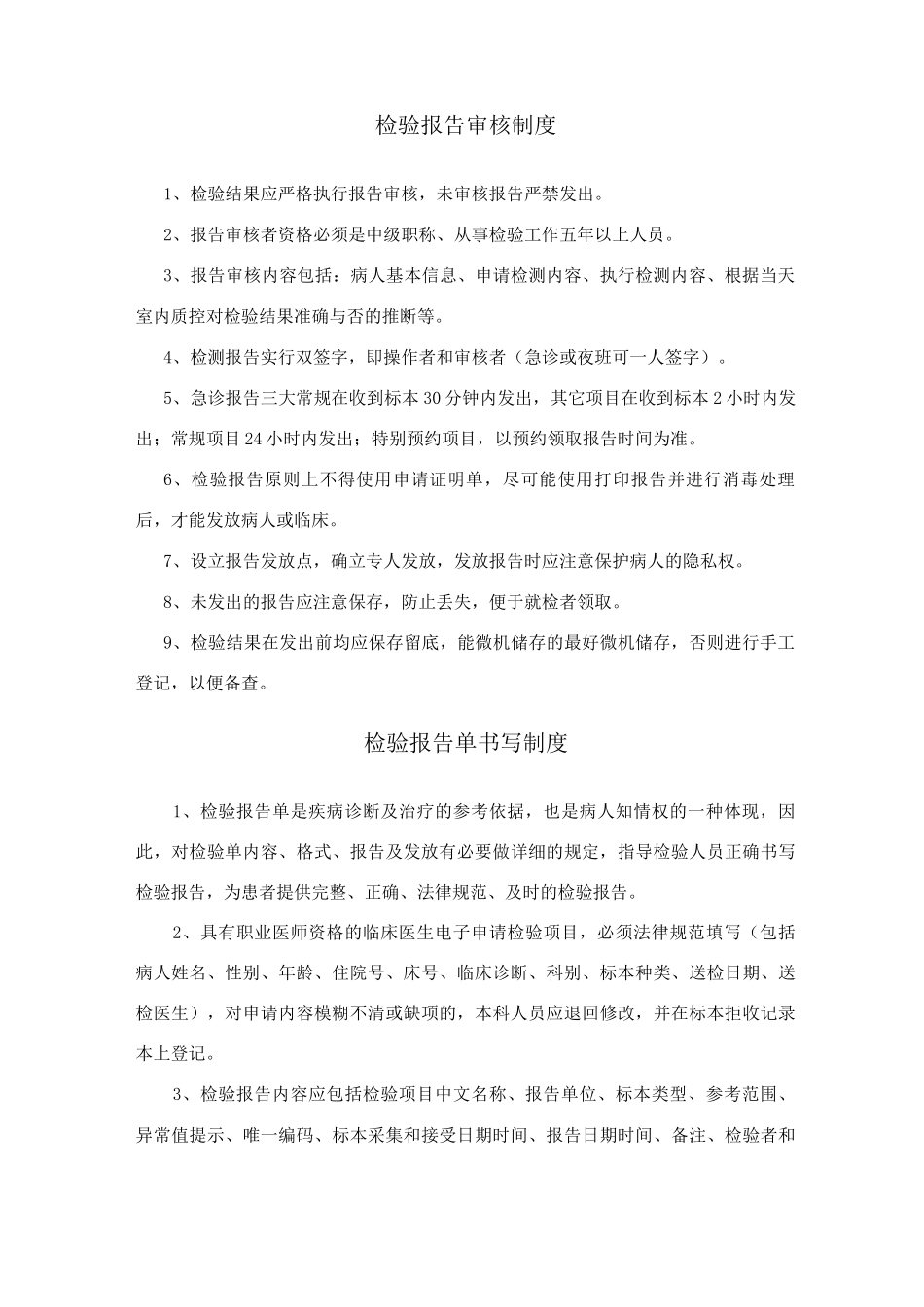 医院检验科相关工作制度_第3页
