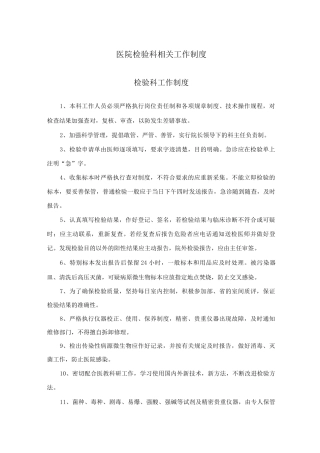 医院检验科相关工作制度