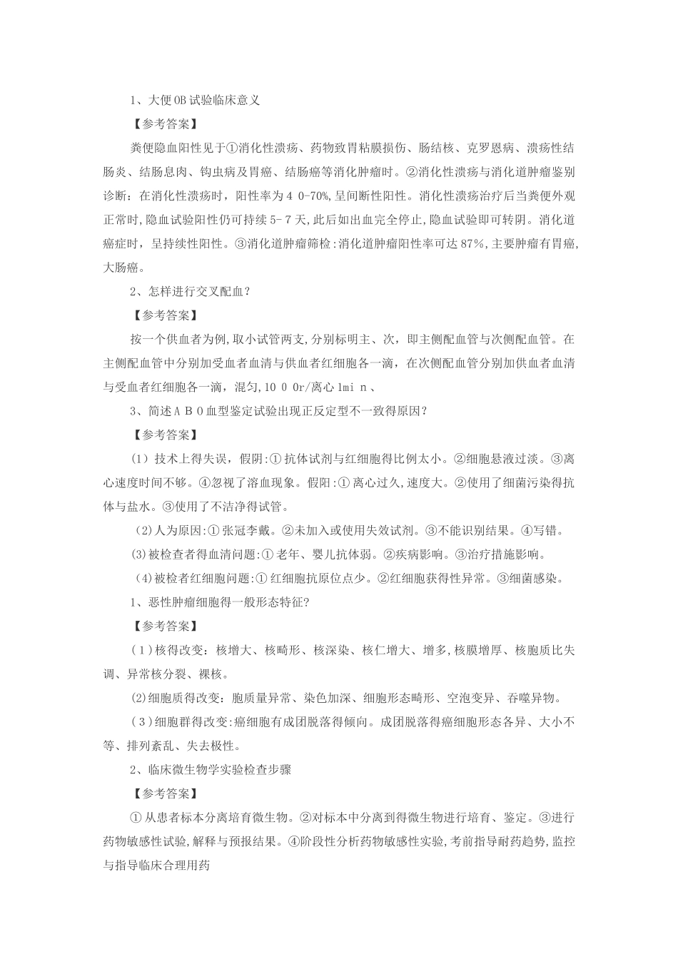 医院检验科面试_第2页