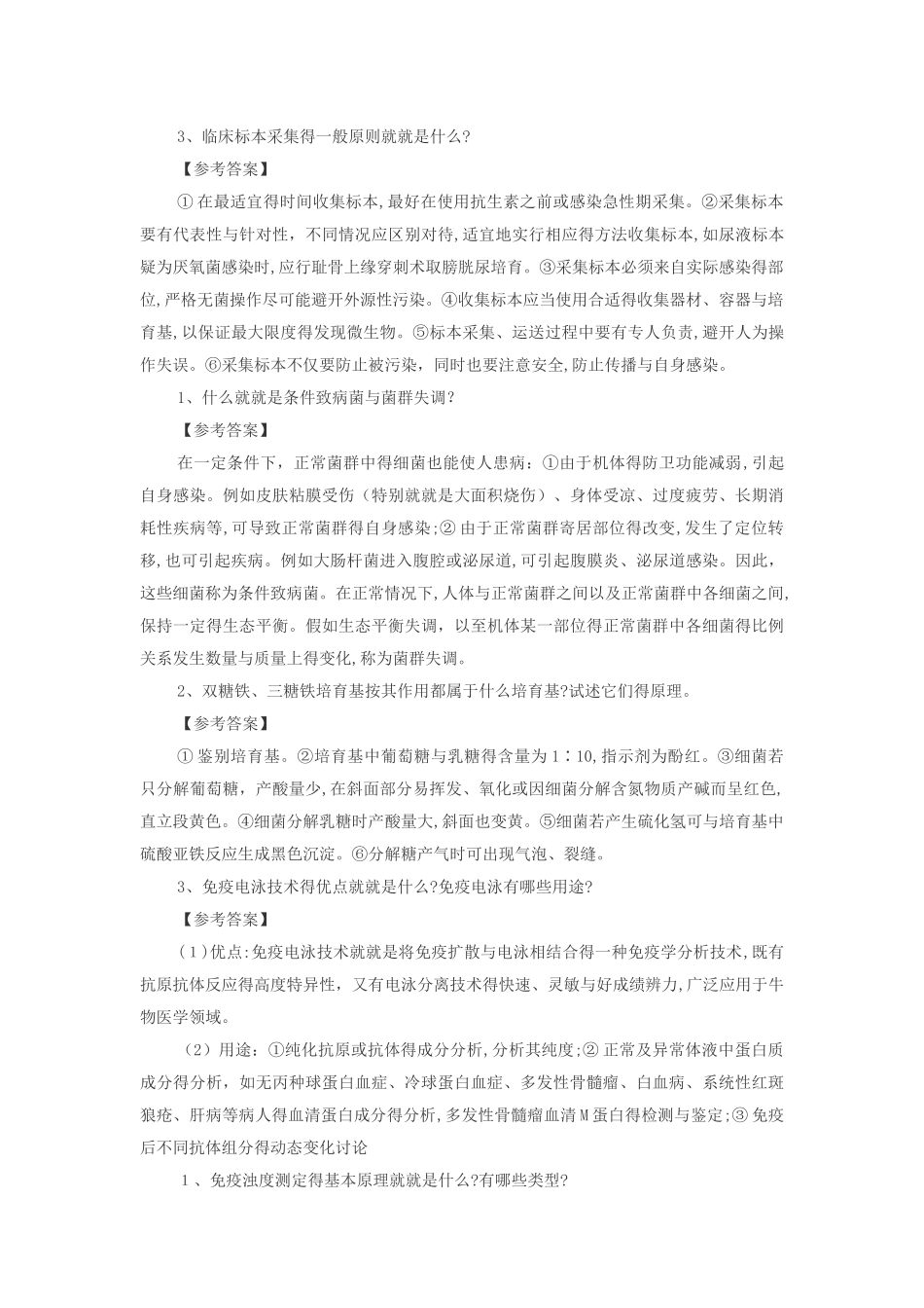 医院检验科面试_第3页