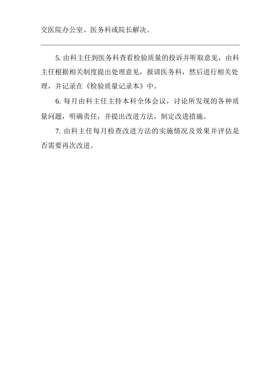 医院检验科服务质量检查管理制度_第2页