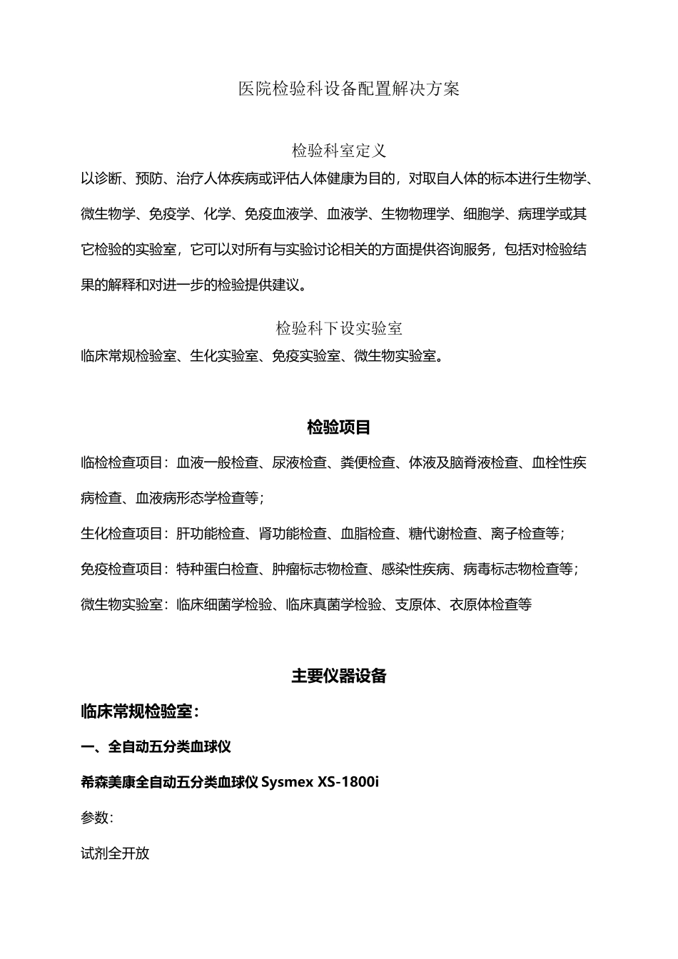 医院检验科设备解决方案_第2页