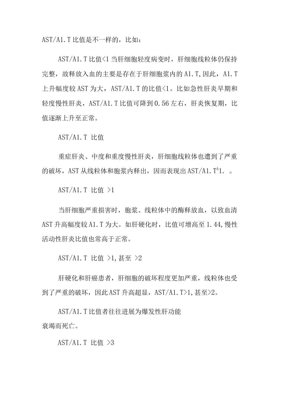 医院检验项目常用指标比值解析_第2页