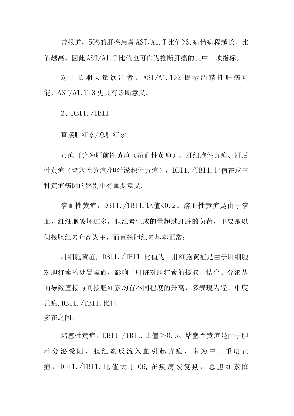 医院检验项目常用指标比值解析_第3页