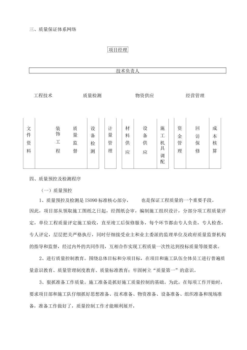 医院楼改造装修确保工程质量技术组织措施_第3页