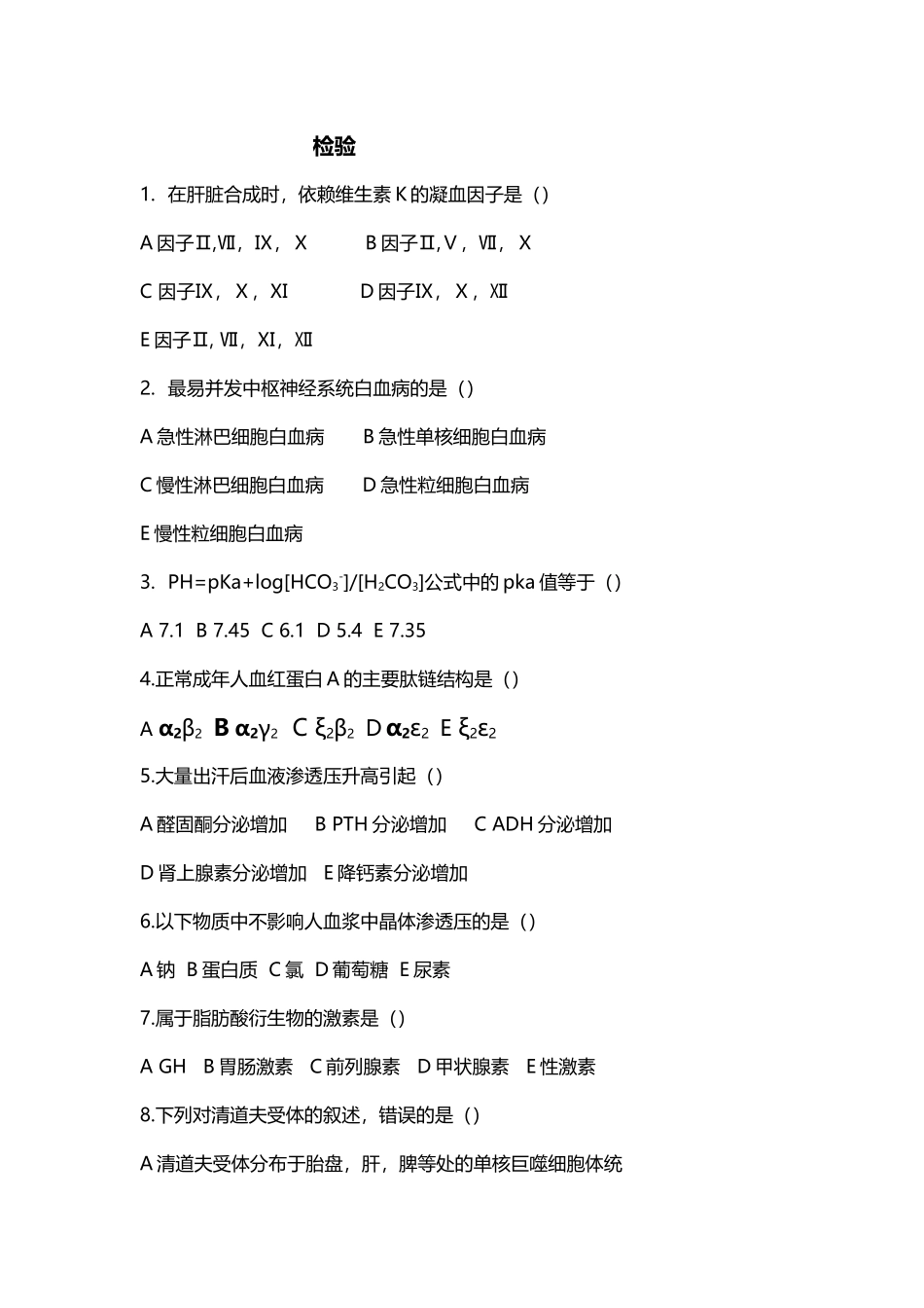 医院检验科试题及答案58703_第2页