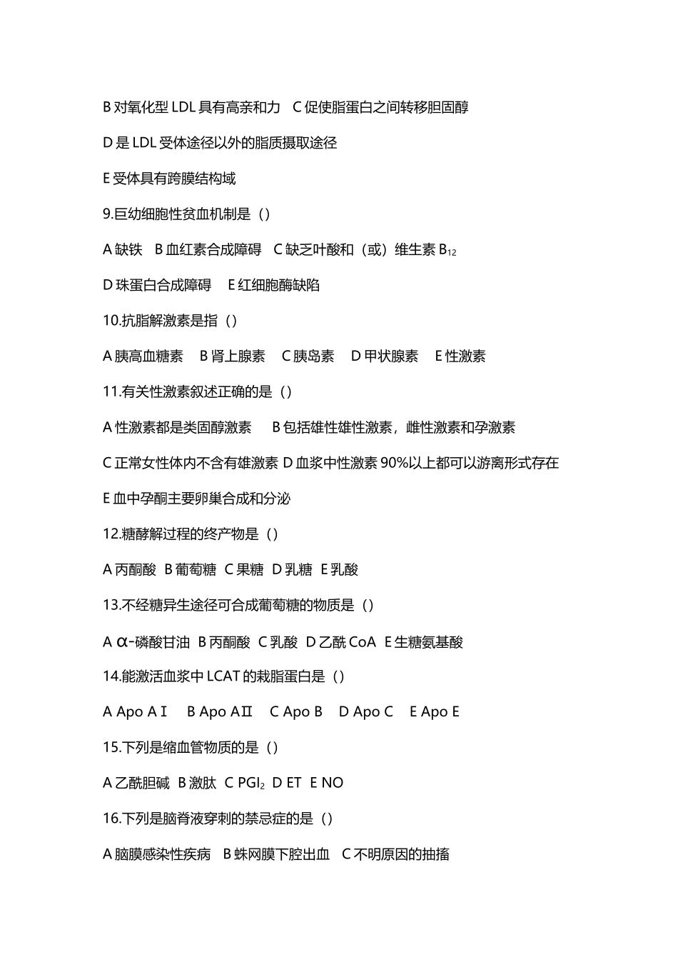 医院检验科试题及答案58703_第3页