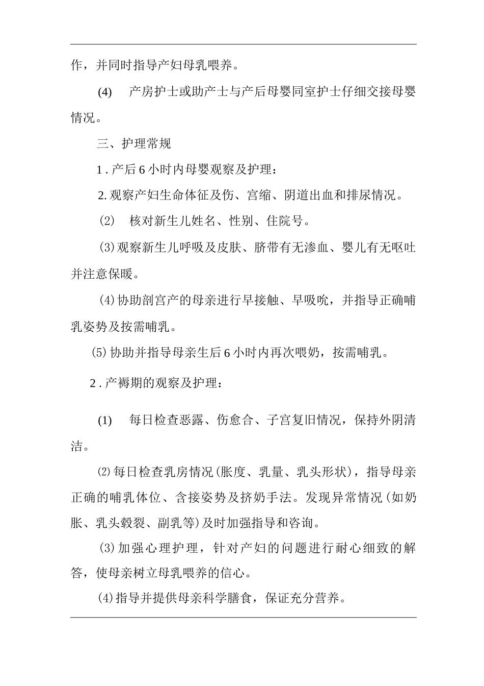 医院母婴同室管理制度_第2页