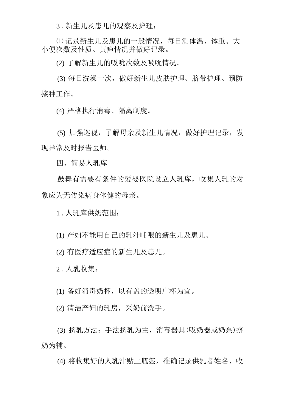 医院母婴同室管理制度_第3页