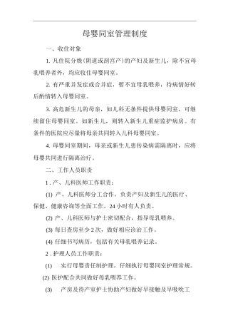 医院母婴同室管理制度