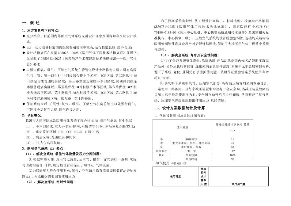 医院气体设计说明_第1页