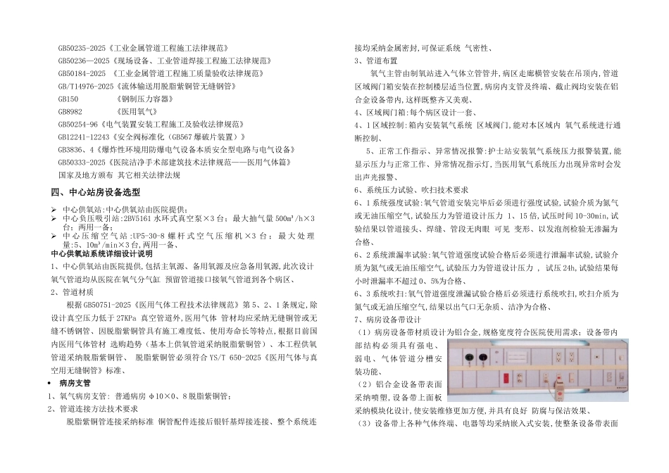 医院气体设计说明_第3页
