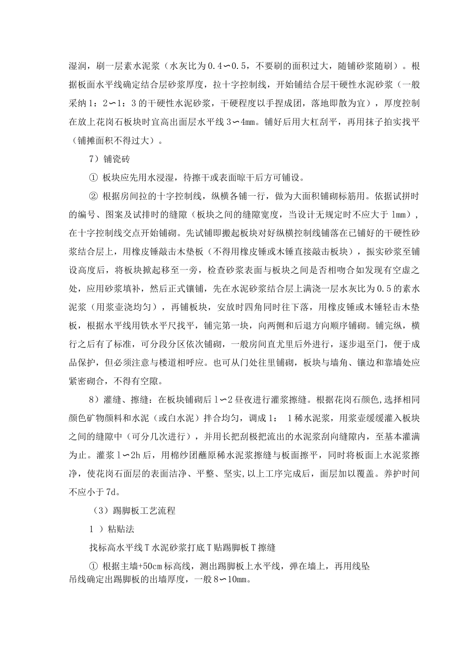 医院楼改造装修楼地面工程施工方案_第2页