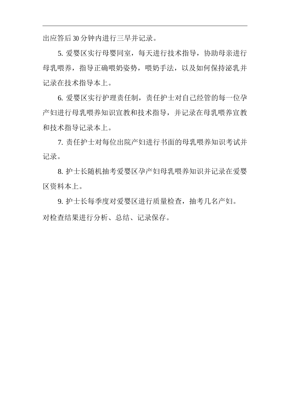 医院母乳喂养宣传及技术指导管理制度_第2页