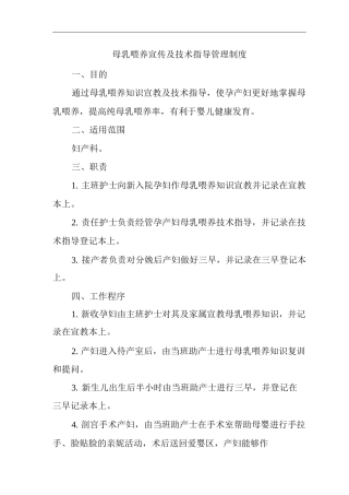 医院母乳喂养宣传及技术指导管理制度