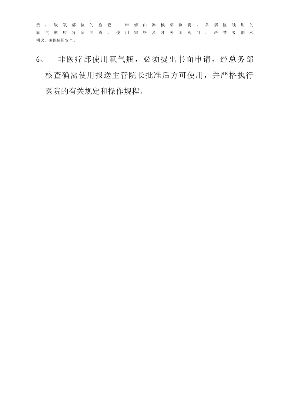 医院氧气和氧气瓶安全使用的管理制度_第2页